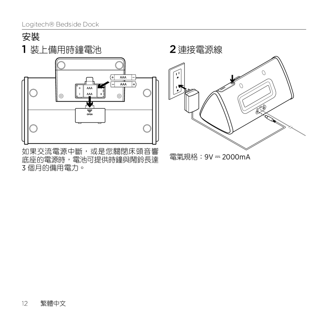 Logitech S-A0001 manual 裝上備用時鐘電池 連接電源線 