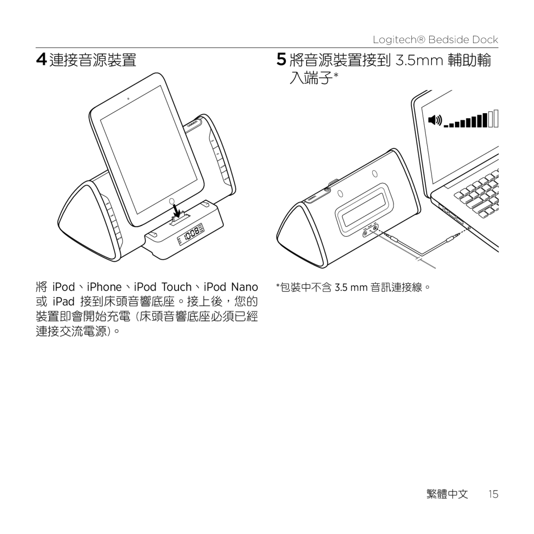 Logitech S-A0001 manual 4連接音源裝置 將音源裝置接到 3.5mm 輔助輸 入端子 