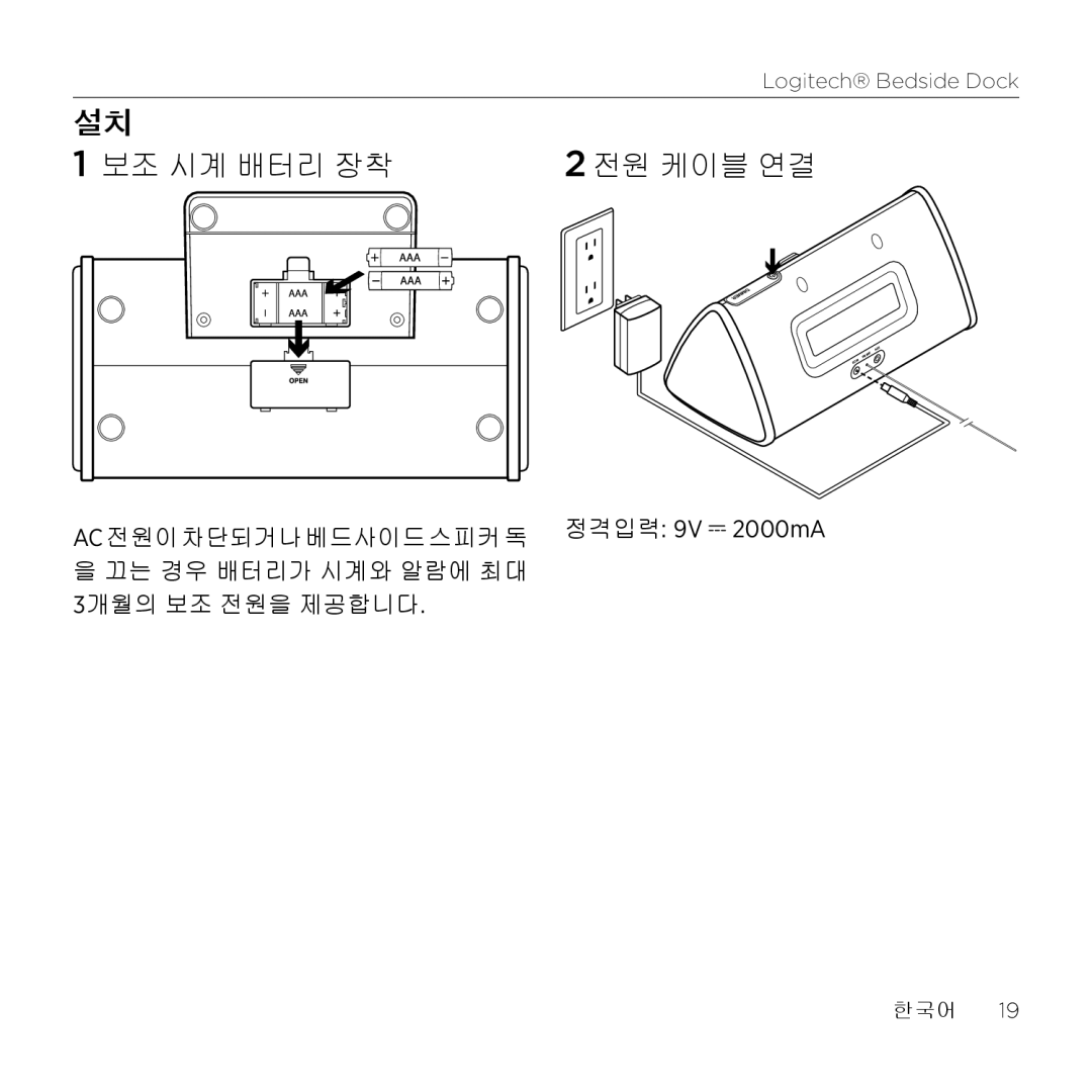 Logitech S-A0001 manual 보조 시계 배터리 장착 전원 케이블 연결 