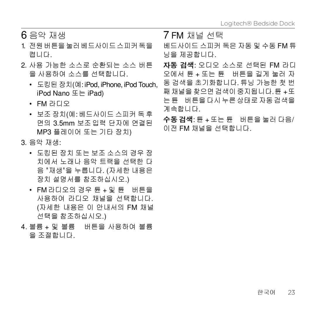 Logitech S-A0001 manual 6음악 재생, Fm 채널 선택 