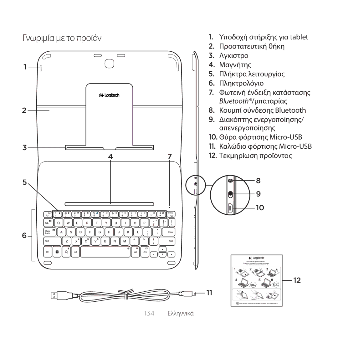 Logitech Tab4 10.1 Γνωριμία με το προϊόν, Προστατευτική θήκη, Άγκιστρο, Μαγνήτης, Πλήκτρα λειτουργίας, Πληκτρολόγιο 