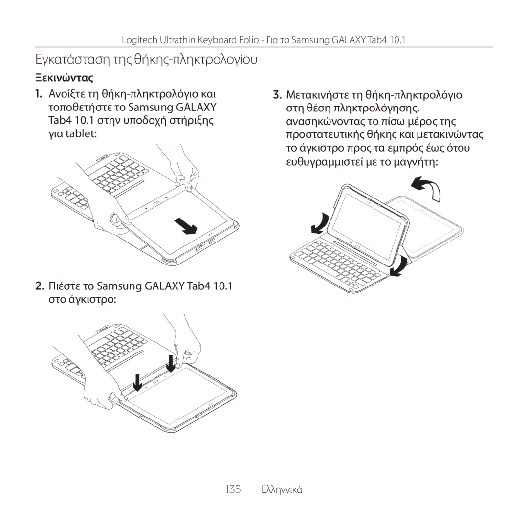 Logitech Tab4 10.1 setup guide Εγκατάσταση της θήκης-πληκτρολογίου, Ξεκινώντας 