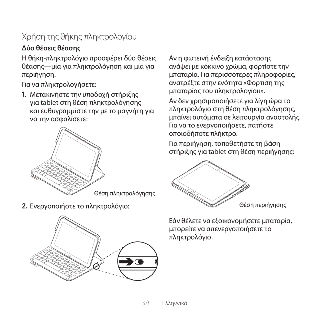 Logitech Tab4 10.1 setup guide Χρήση της θήκης-πληκτρολογίου, Δύο θέσεις θέασης 