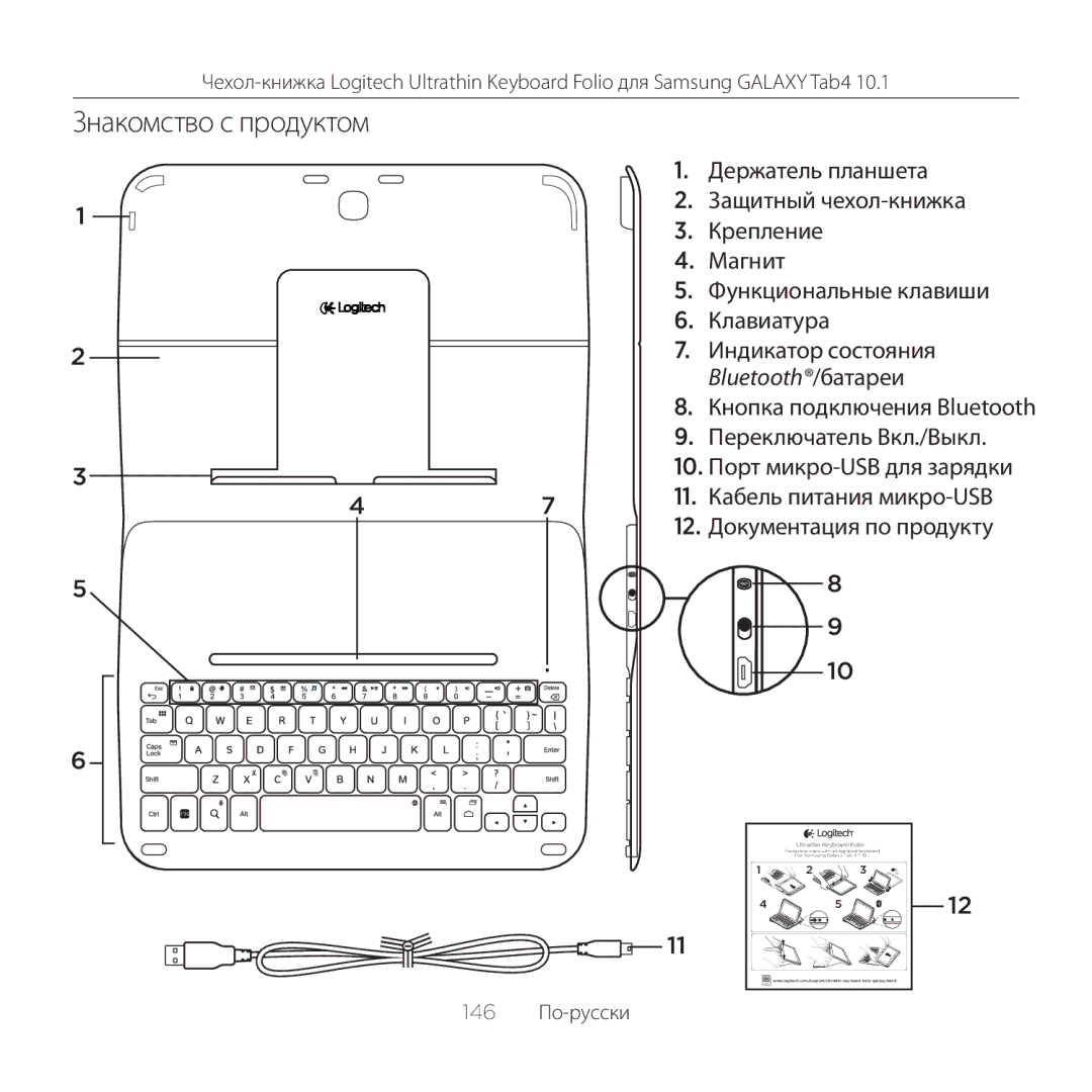 Logitech Tab4 10.1 setup guide Знакомство с продуктом 