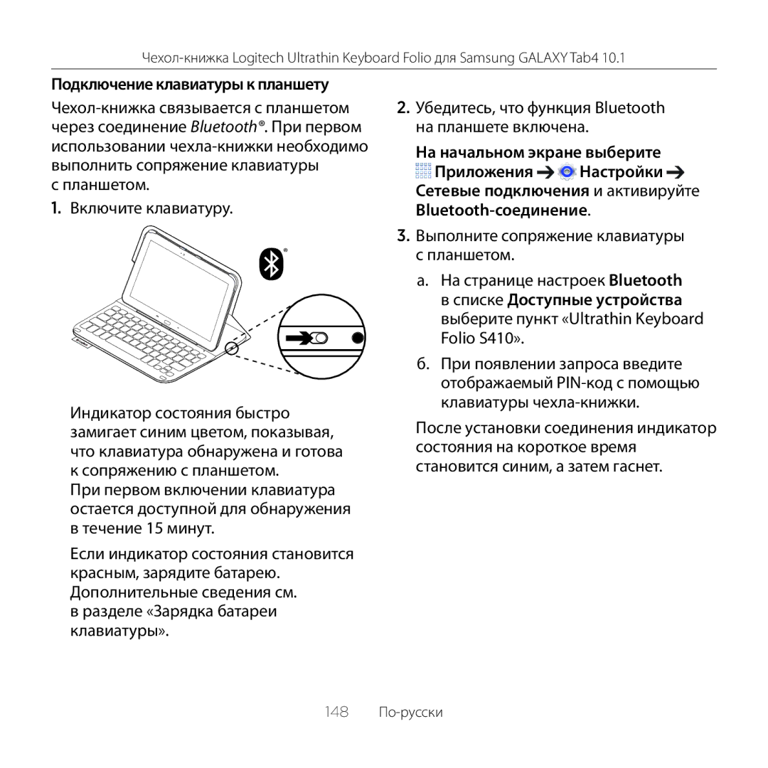 Logitech Tab4 10.1 setup guide Подключение клавиатуры к планшету, Включите клавиатуру, Разделе «Зарядка батареи клавиатуры» 