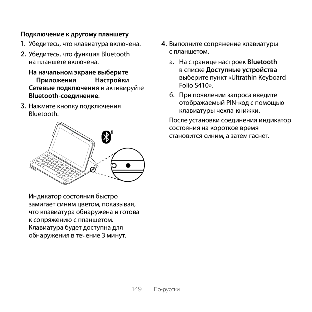 Logitech Tab4 10.1 setup guide Подключение к другому планшету, Убедитесь, что клавиатура включена 