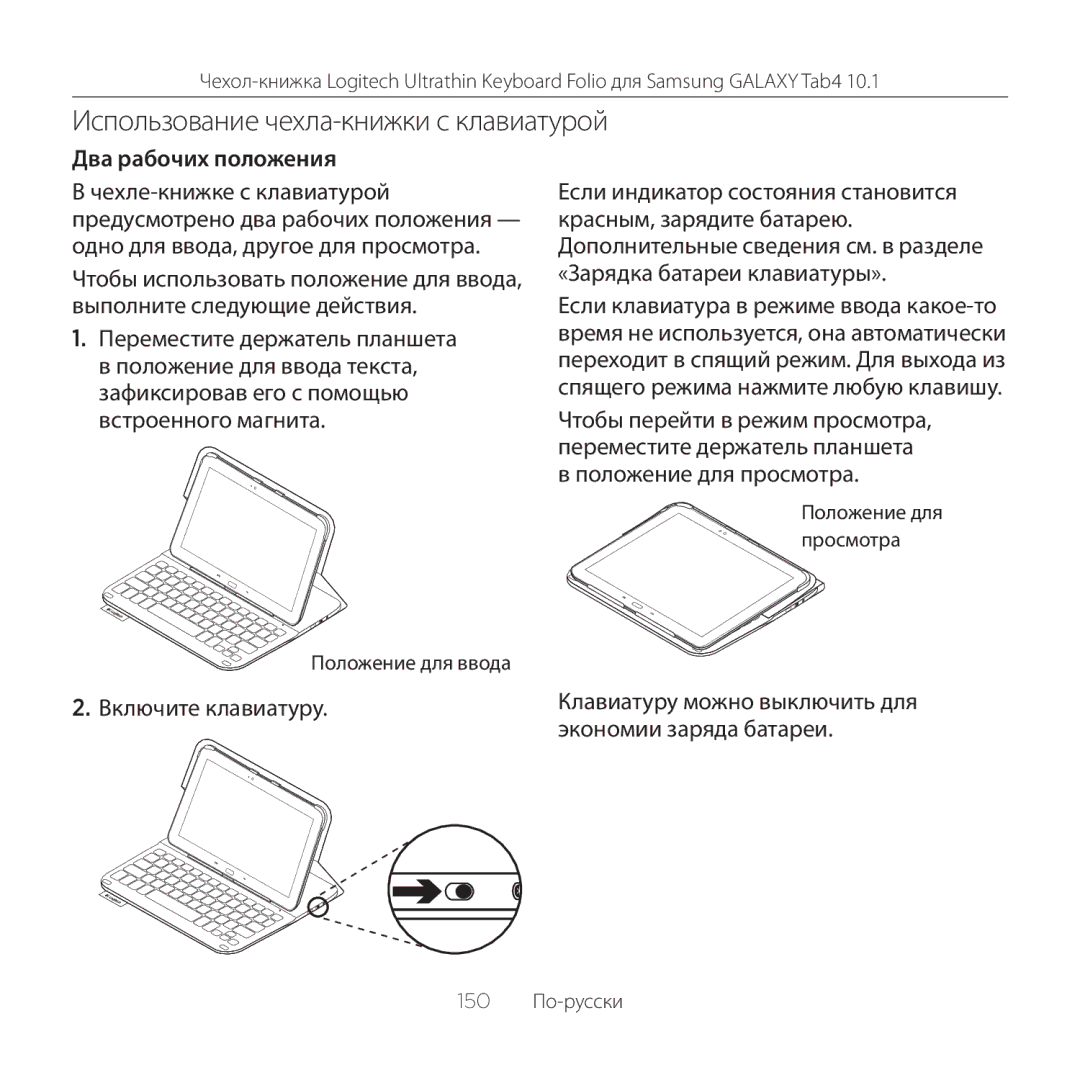 Logitech Tab4 10.1 setup guide Использование чехла-книжки с клавиатурой, Два рабочих положения, Экономии заряда батареи 