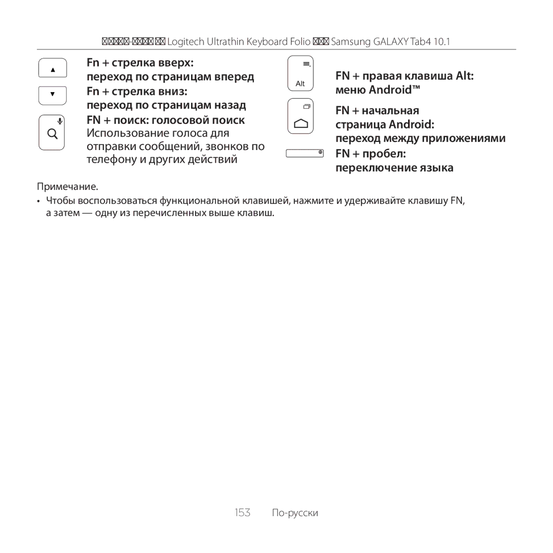 Logitech Tab4 10.1 setup guide FN + правая клавиша Alt меню Android, Переход между приложениями 