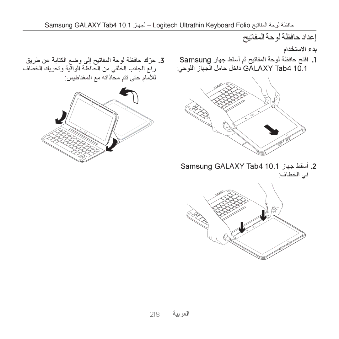 Logitech Tab4 10.1 مادختسلاا ءدب, فاطخلا كيرحتو ةيقاولا ةظفاحلا نم يفلخلا بناجلا عفر, سيطانغملا عم هتاذاحم متت ىتح ماملأل 