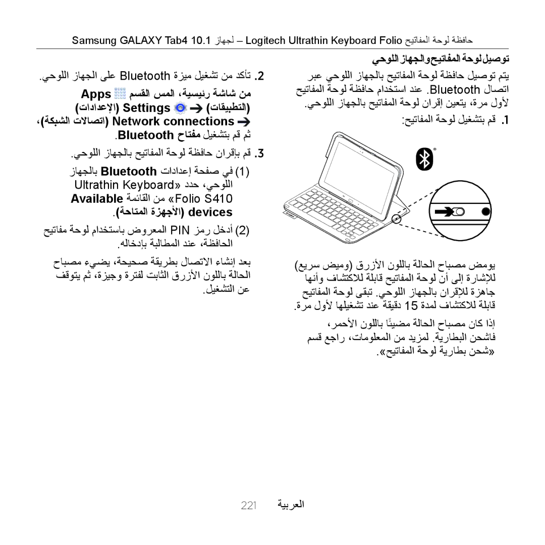 Logitech Tab4 10.1 ليغشتلا نع, يحوللا زاهجلاو حيتافملا ةحول ليصوت, ةرم لولأ اهليغشت دنع ةقيقد 15 ةدمل فاشتكلال ةلباق 