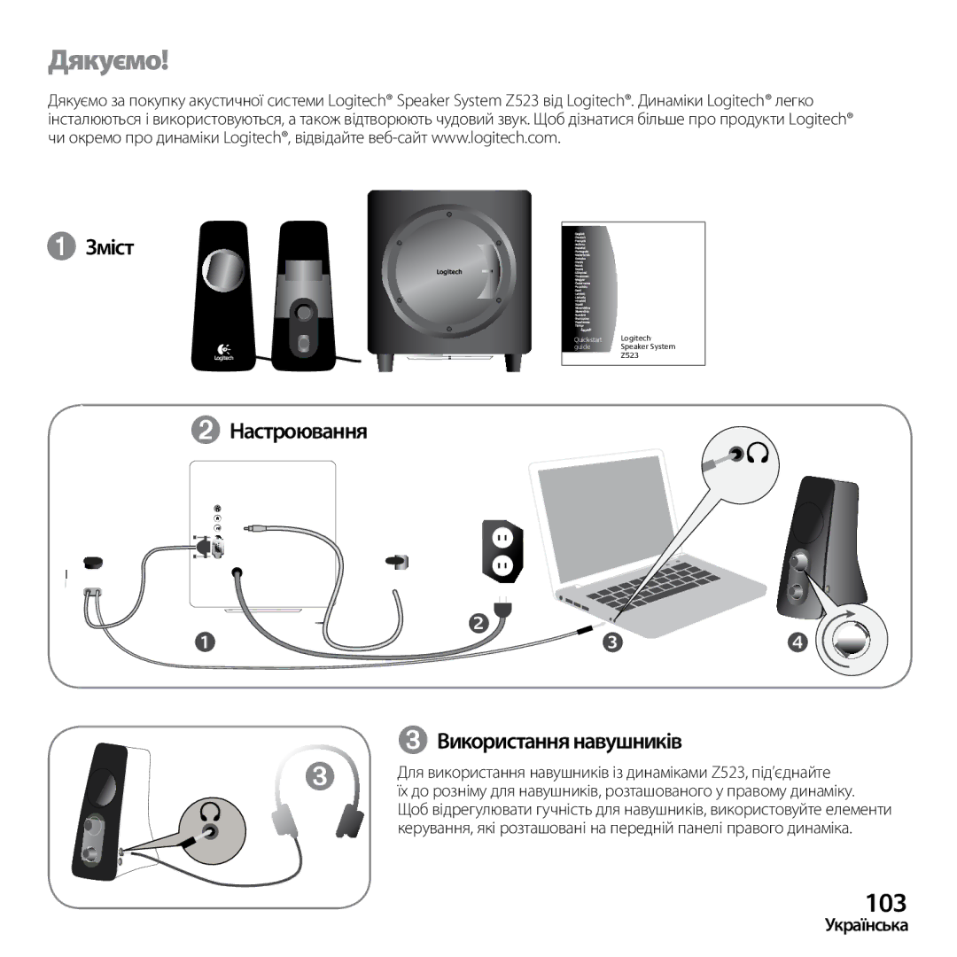 Logitech Z523 quick start Дякуємо, ➊ Зміст, ➋ Настроювання, ➌ Використання навушників 