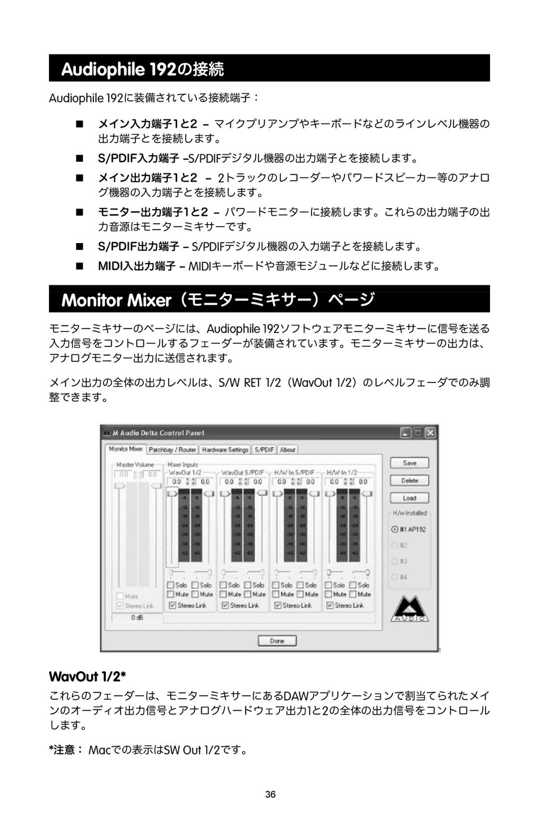 M-Audio quick start Audiophile 192に装備されている接続端子：, 注意： Macでの表示はSW Out 1/2です。 