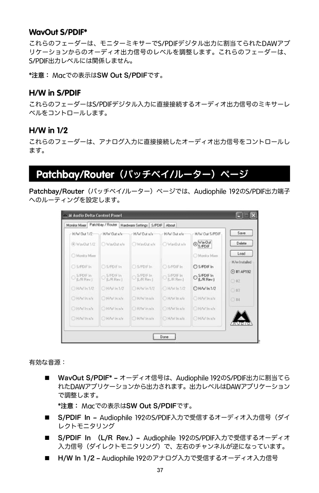 M-Audio quick start WavOut S/PDIF* ‒ オーディオ信号は、Audiophile 192のS/PDIF出力に割当てら 