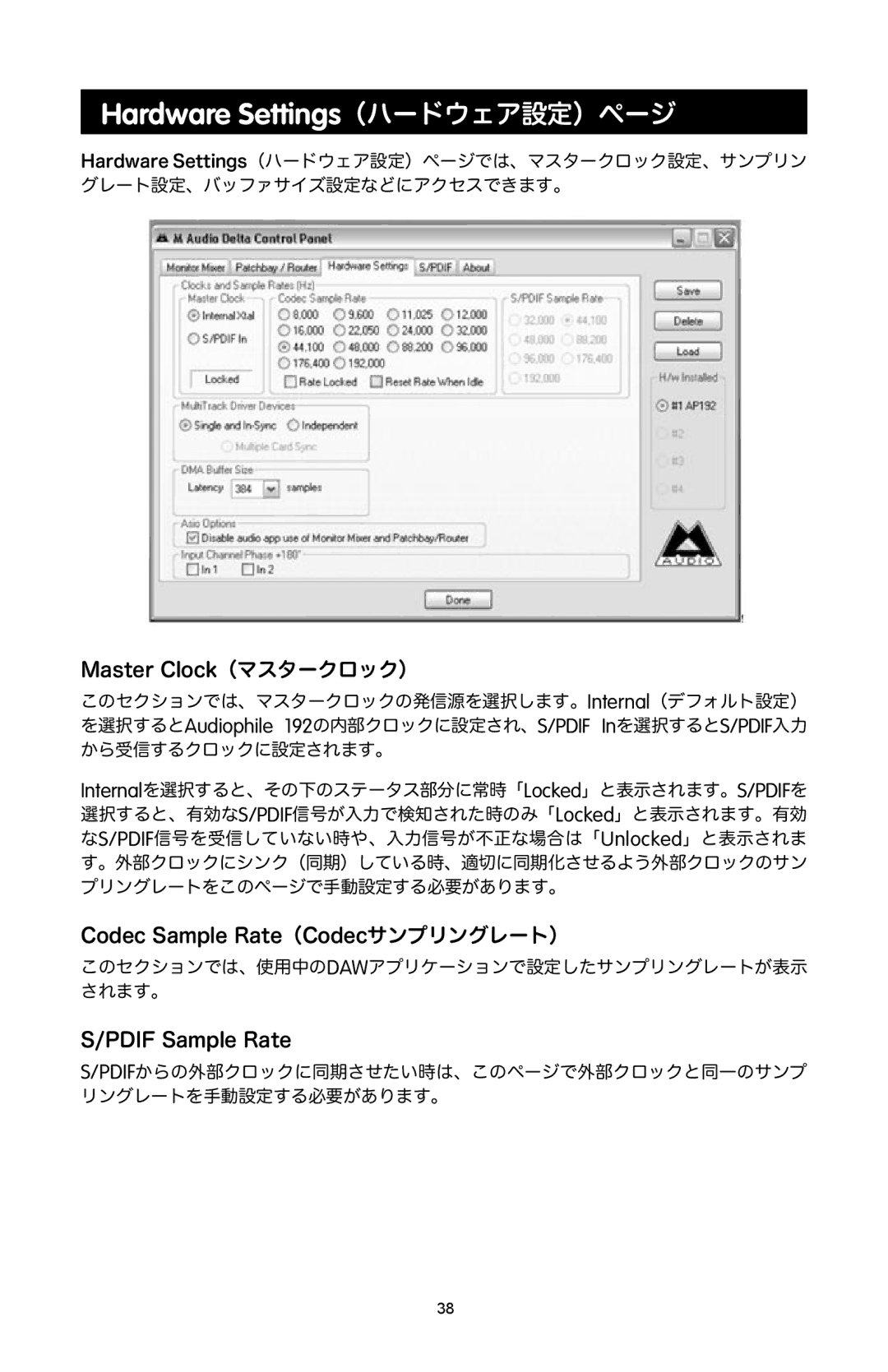 M-Audio 192 quick start Master Clock（マスタークロック）, Codec Sample Rate（Codecサンプリングレート）, Pdif Sample Rate 