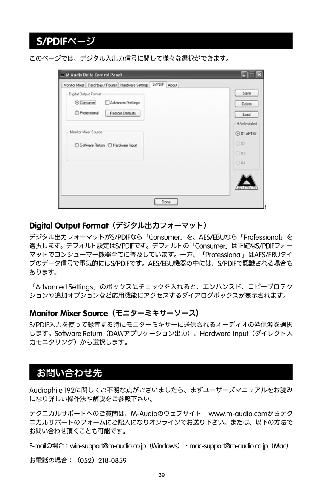 M-Audio 192 quick start デジタル出力フォーマットがS/PDIFなら「Consumer」を、AES/EBUなら「Professional」を 