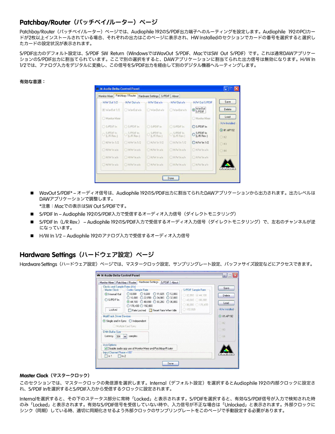 M-Audio 192 manual Patchbay/Router（パッチベイ/ルーター）ページ, Hardware Settings（ハードウェア設定）ページ, Master Clock（マスタークロック） 