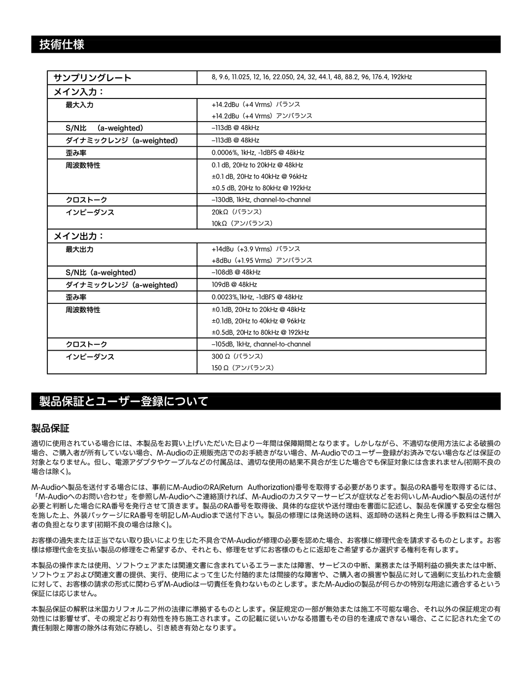 M-Audio 192 manual 技術仕様, 製品保証とユーザー登録について 