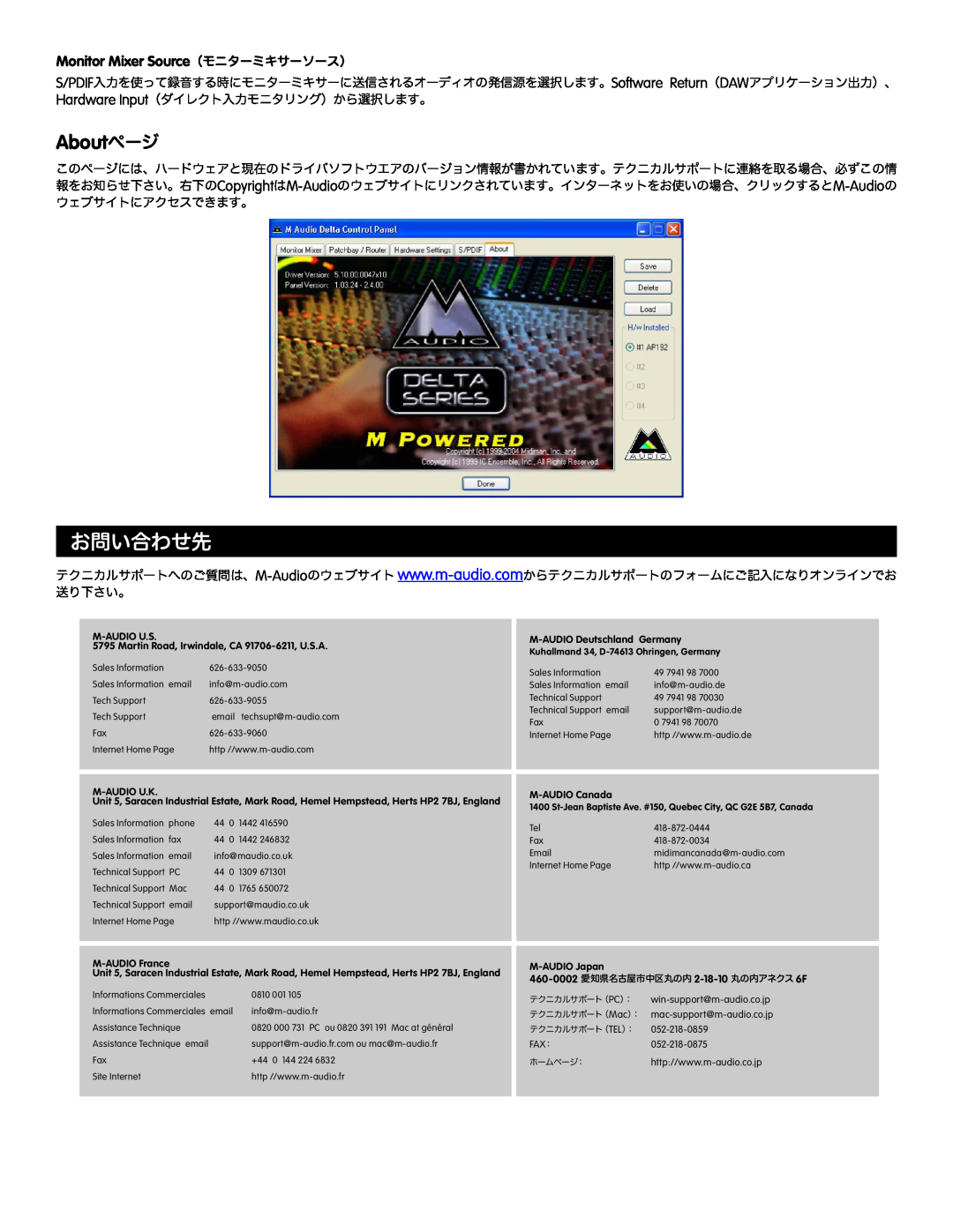 M-Audio 192 manual Aboutページ, お問い合わせ先, Monitor Mixer Source（モニターミキサーソース） 