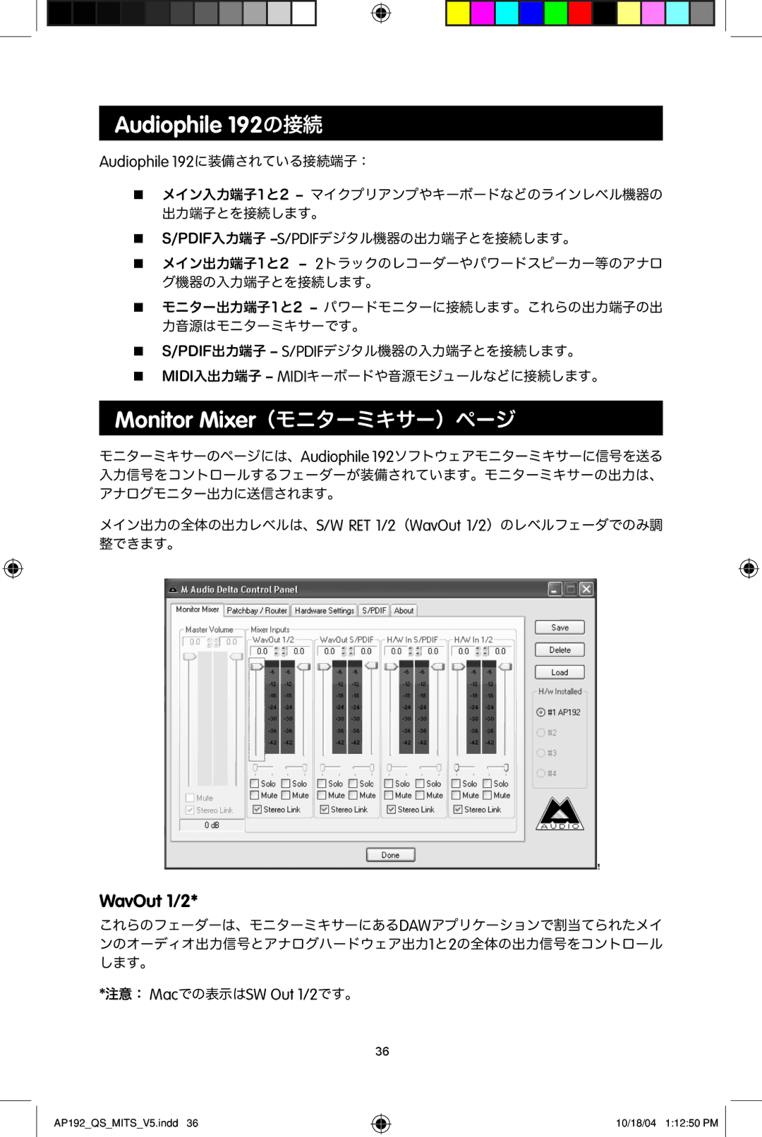 M-Audio 192s quick start Audiophile 192に装備されている接続端子：, 注意： Macでの表示はSW Out 1/2です。 