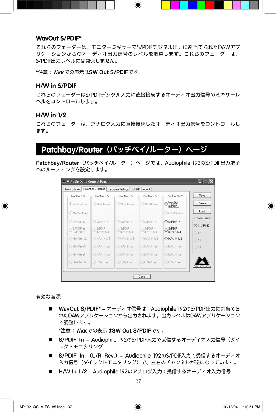 M-Audio 192s quick start WavOut S/PDIF* ‒ オーディオ信号は、Audiophile 192のS/PDIF出力に割当てら 