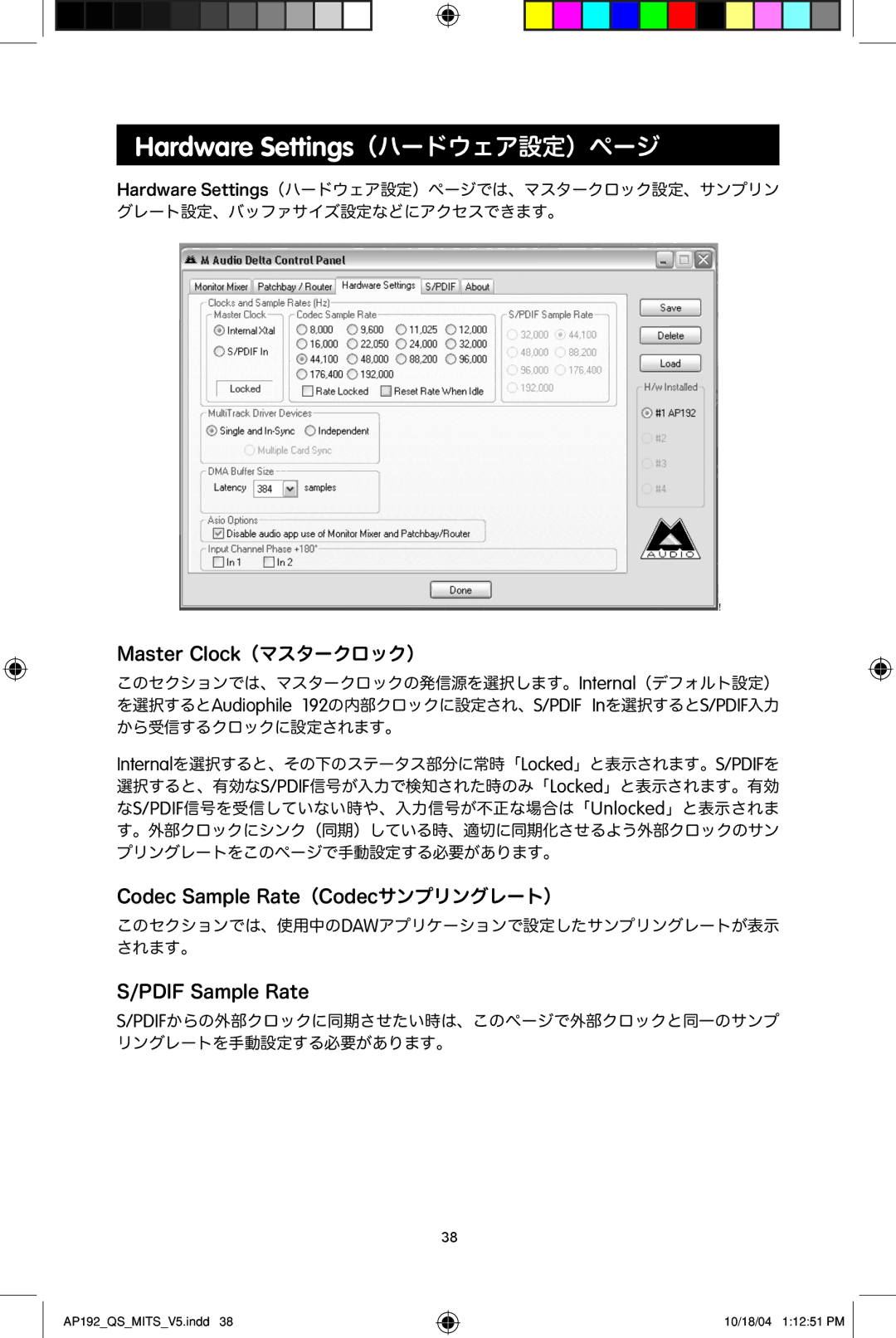 M-Audio 192s quick start Master Clock（マスタークロック）, Codec Sample Rate（Codecサンプリングレート）, Pdif Sample Rate 