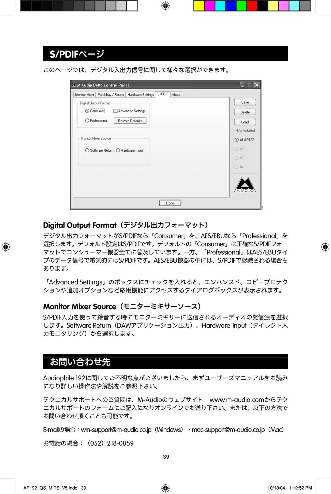 M-Audio 192s quick start デジタル出力フォーマットがS/PDIFなら「Consumer」を、AES/EBUなら「Professional」を 