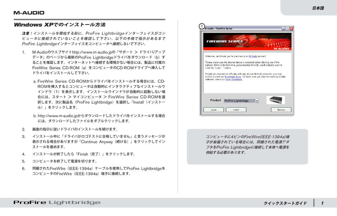M-Audio 34/36 FireWire Series CD-ROM（a）をコンピュータのCD-ROMドライブへ挿入して, 同梱されたFireWIre（IEEE-1394a）ケーブルを使用してProFire Lightbridgeを 