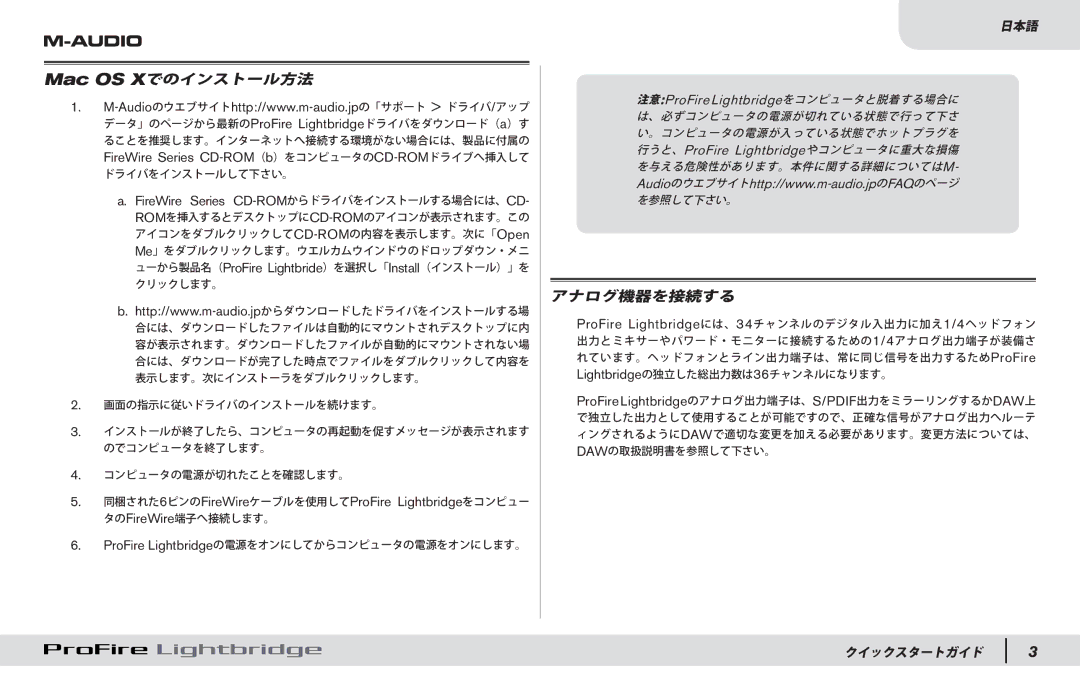 M-Audio 34/36 manual Mac OS Xでのインストール方法, アナログ機器を接続する, FireWire Series CD-ROM（b）をコンピュータのCD-ROMドライブへ挿入して 