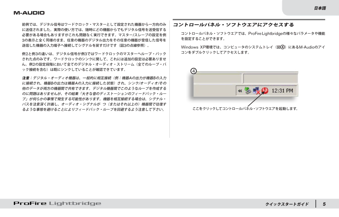 M-Audio 34/36 manual コントロールパネル・ソフトウエアにアクセスする 