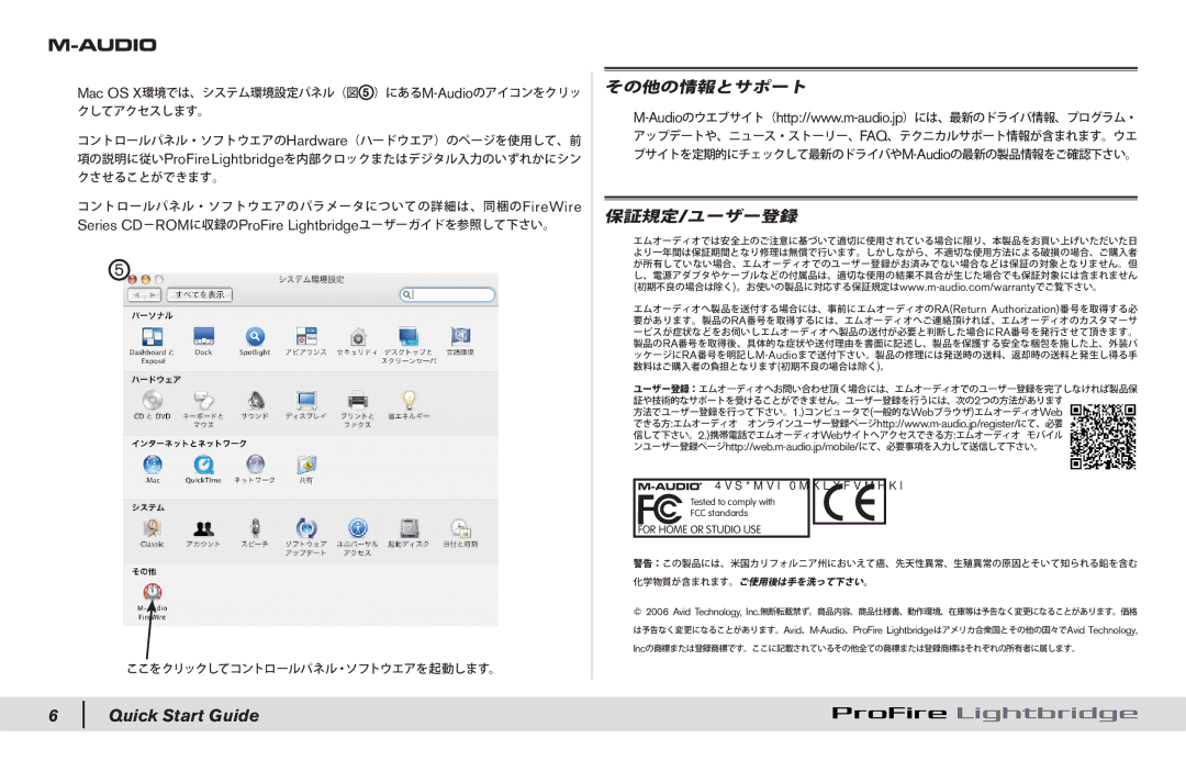 M-Audio 34/36 manual その他の情報とサポート 保証規定/ユーザー登録, Series CD－ROMに収録のProFire Lightbridgeユーザーガイドを参照して下さい。 