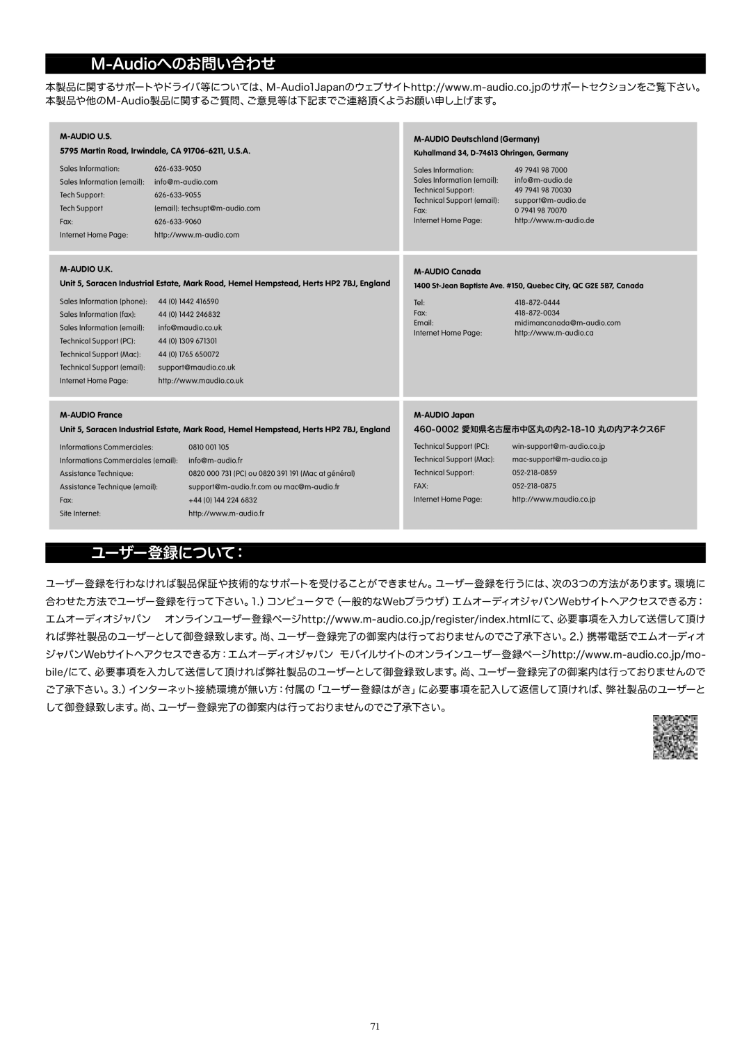 M-Audio 61es, 88es, 49e manual Audioへのお問い合わせ, ユーザー登録について： 