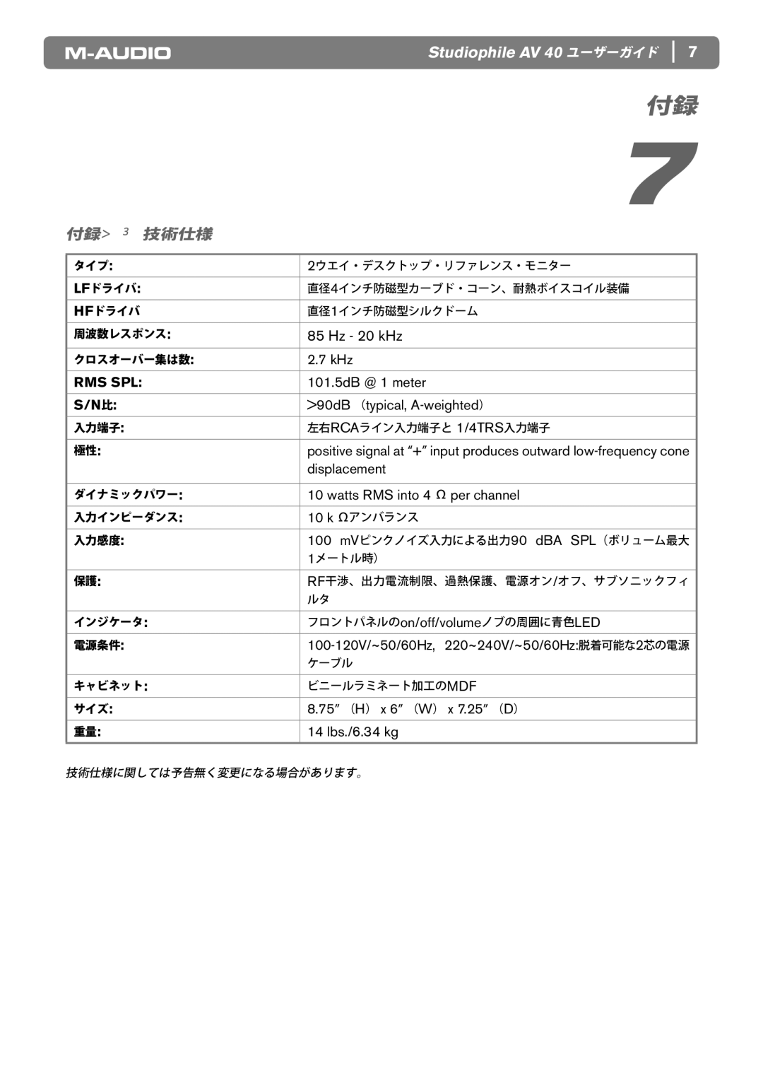 M-Audio AV 40 manual 付録a 技術仕様, Hz 20 kHz 