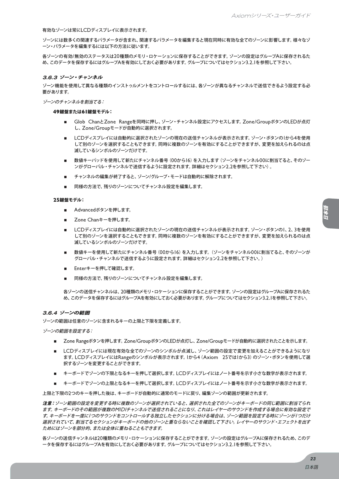 M-Audio Axiom manual Zone Chanキーを押します。, 3 ゾーン・チャンネル, 4 ゾーンの範囲 