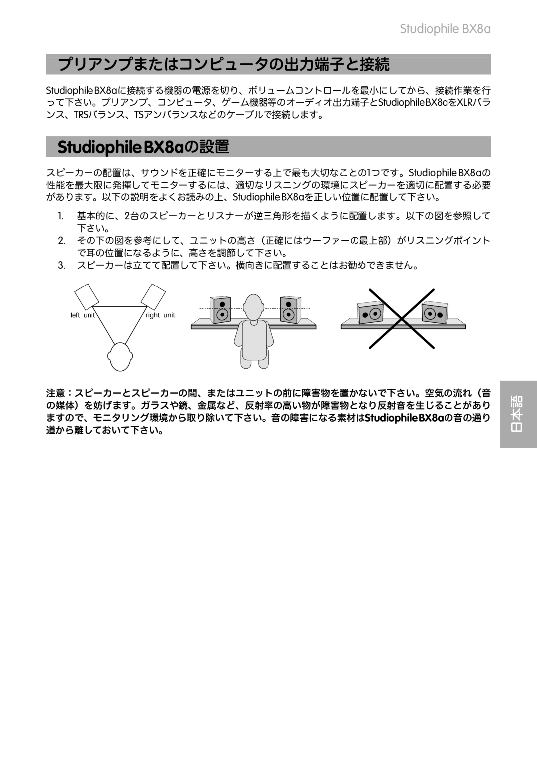 M-Audio manual Studiophile BX8aの設置, プリアンプまたはコンピュータの出力端子と接続 