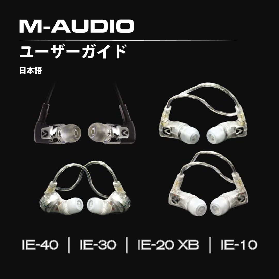 M-Audio IE-40, IE-30, IE-10, IE-20 XB manual ユUserーザーGuideガイド 