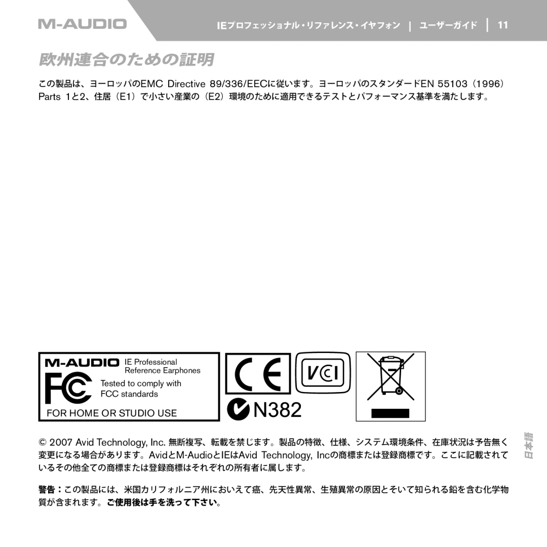 M-Audio IE-30, IE-40, IE-10, IE-20 XB manual 欧州連合のための証明, 質が含まれます。ご使用後は手を洗って下さい。 