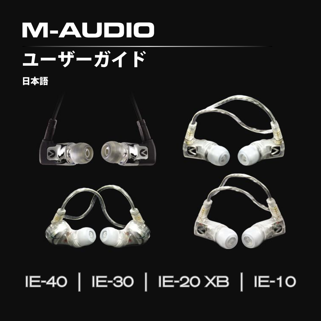 M-Audio IE-40, IE-30, IE-10, IE-20 XB manual ユUserーザーGuideガイド, Professional Reference Earphones 