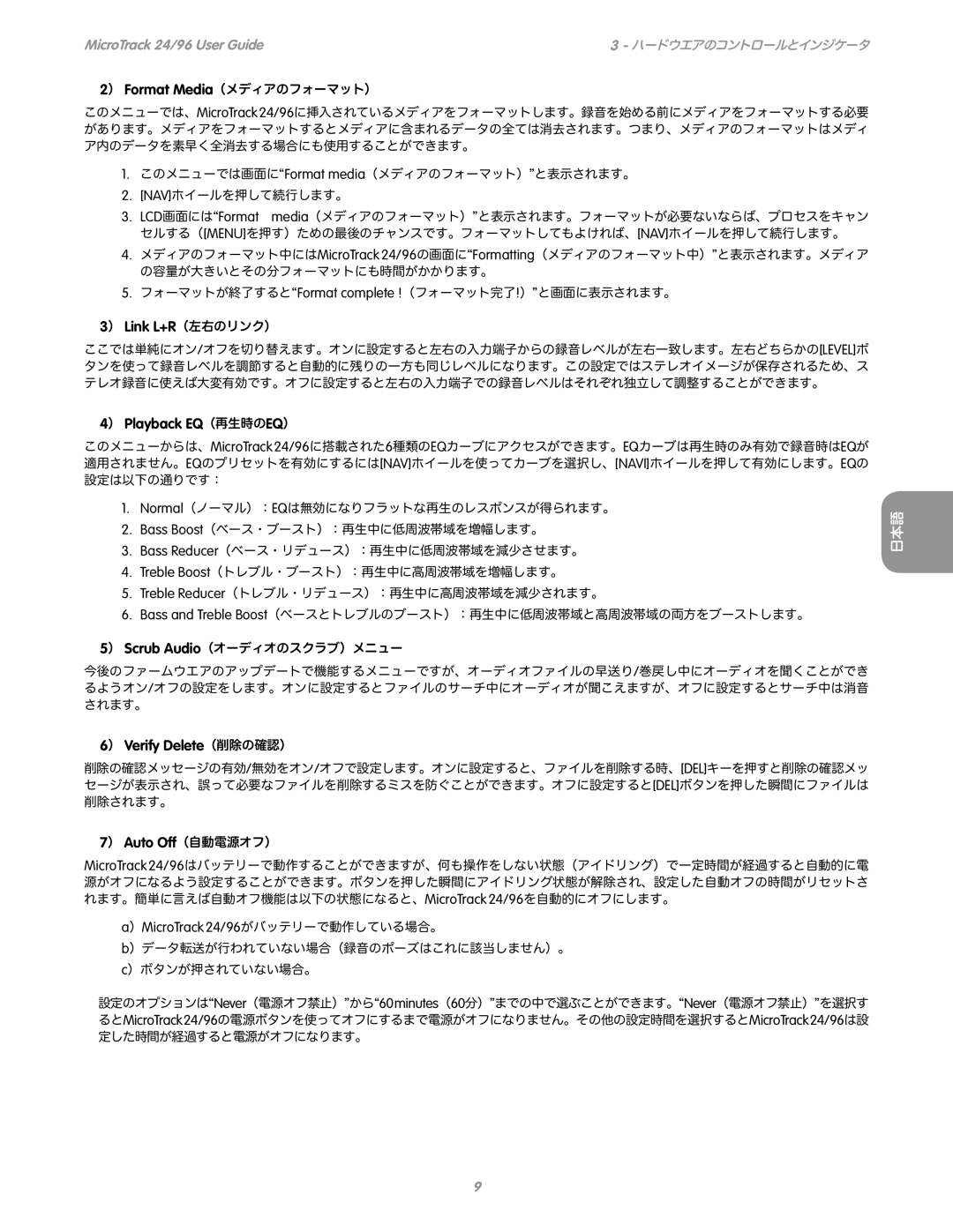 M-Audio manual ） Playback EQ（再生時のEQ）, ） Verify Delete（削除の確認）, ）MicroTrack 24/96がバッテリーで動作している場合。 