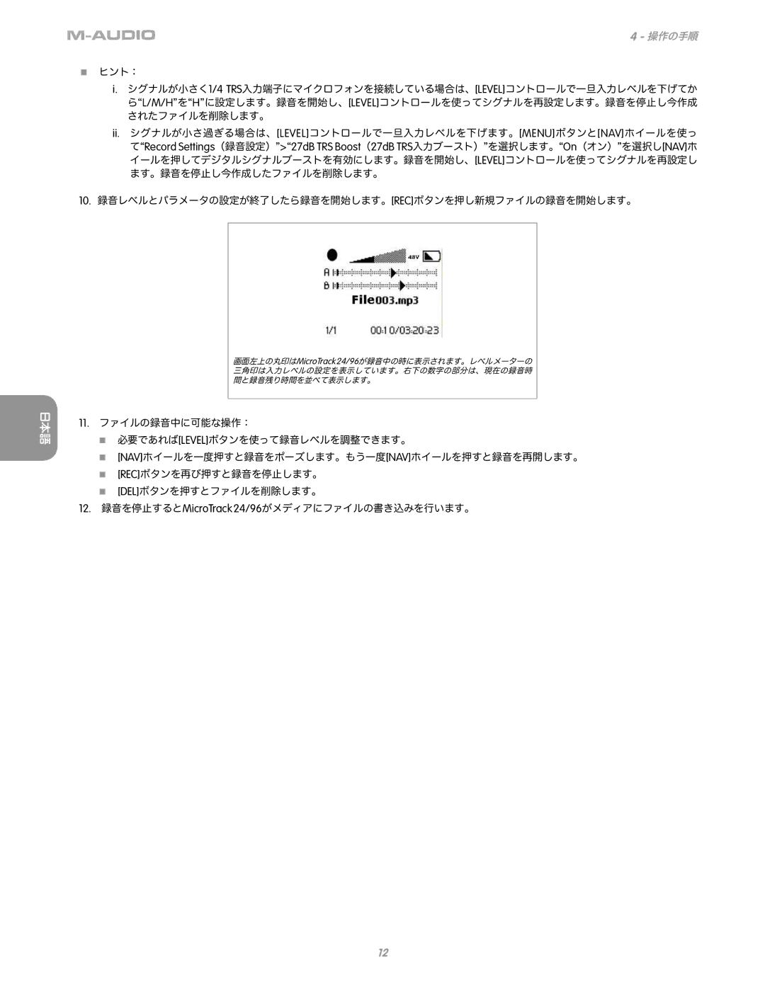 M-Audio MicroTrack 24/96 manual 操作の手順 