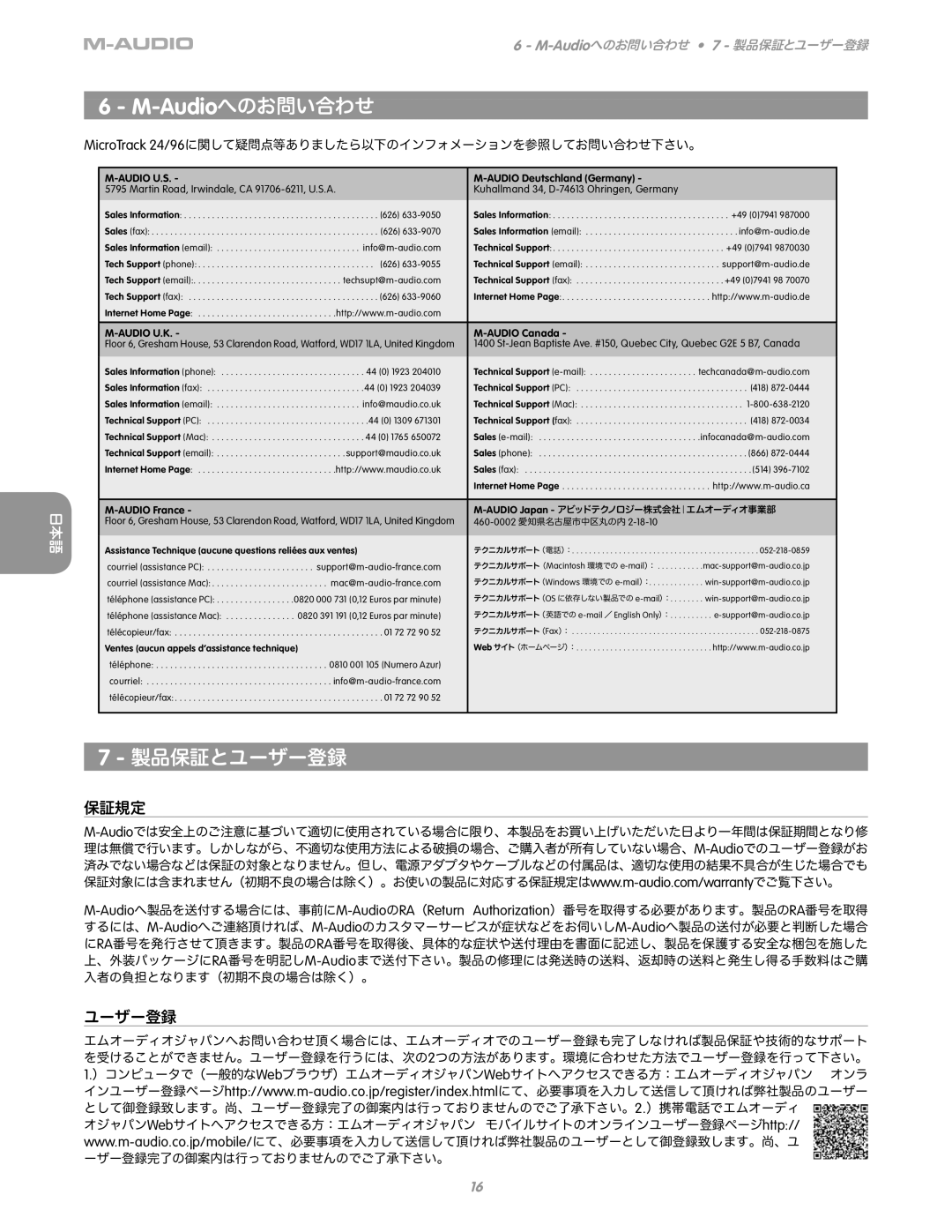 M-Audio MicroTrack 24/96 manual 製品保証とユーザー登録, 保証規定 