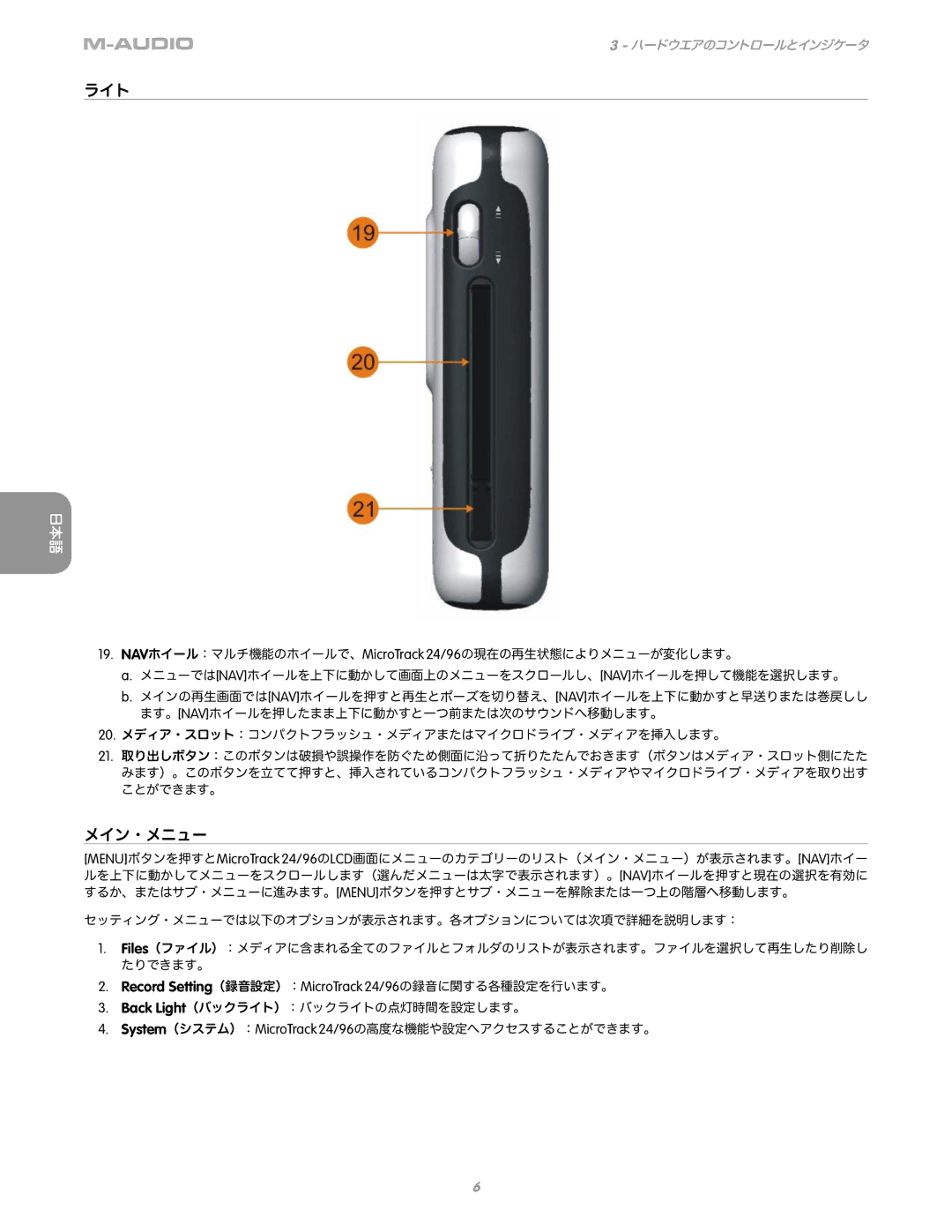 M-Audio MicroTrack 24/96 manual ライト, メイン・メニュー 