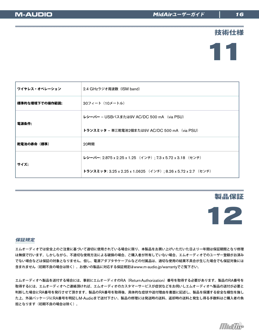 M-Audio MidAir manual 技術仕様, 製品保証, 保証規定 