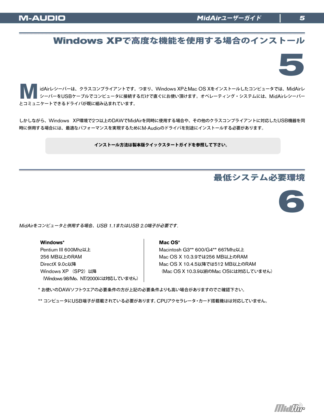 M-Audio MidAir manual Windows XPで高度な機能を使用する場合のインストール, 最低システム必要環境, インストール方法は製本版クイックスタートガイドを参照して下さい。 