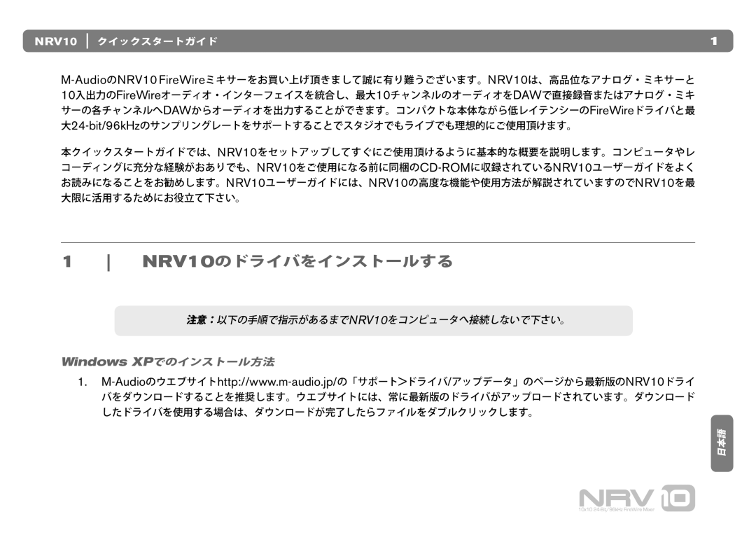 M-Audio quick start NRV10のドライバをインストールする 