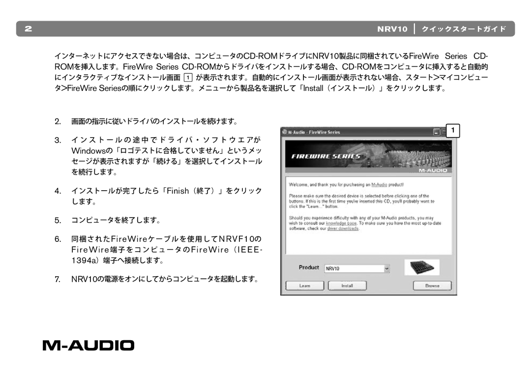 M-Audio quick start NRV10 クイックスタートガイド 