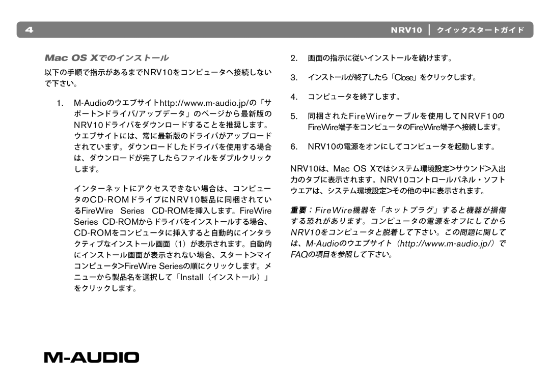 M-Audio NRV10 quick start Mac OS Xでのインストール 