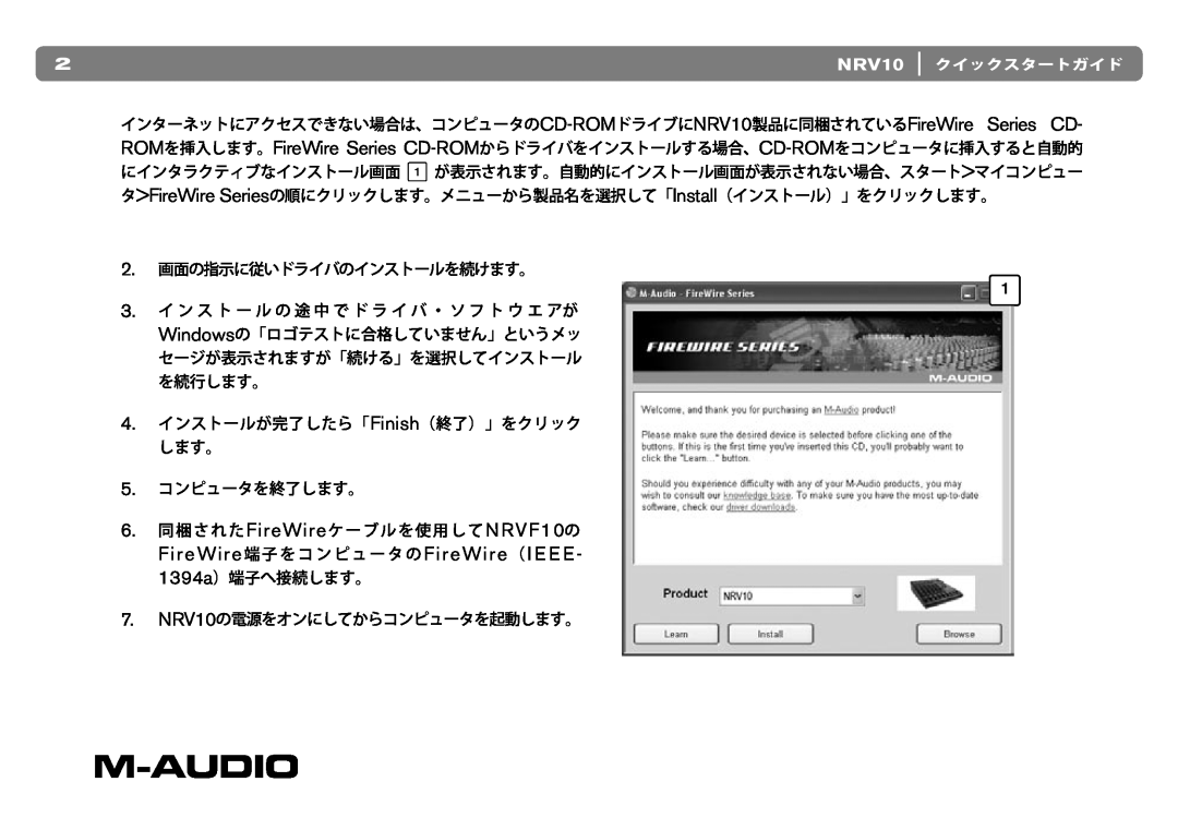 M-Audio NRV10 quick start 2.画面の指示に従いドライバのインストールを続けます。 