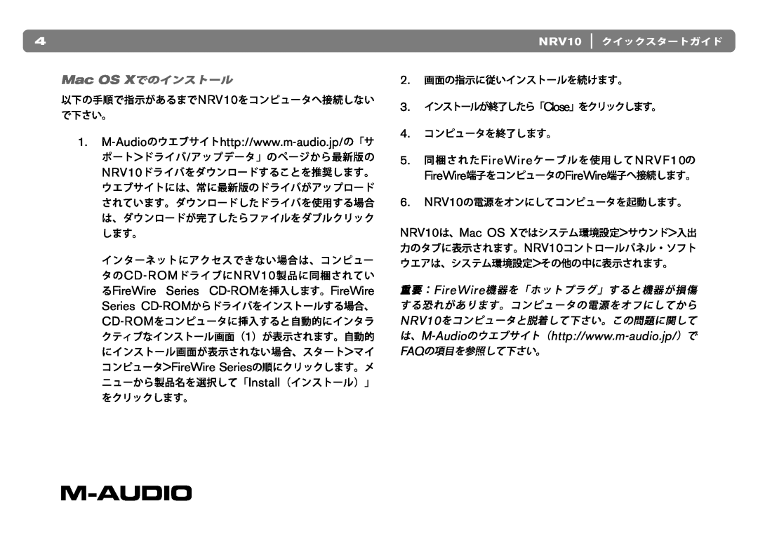 M-Audio NRV10 quick start Mac OS Xでのインストール 