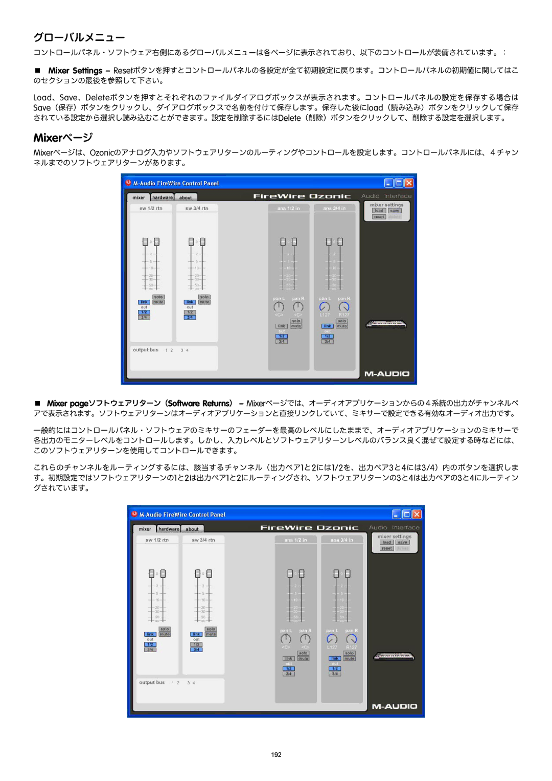 M-Audio Ozonic manual Mixerページ, グローバルメニュー 