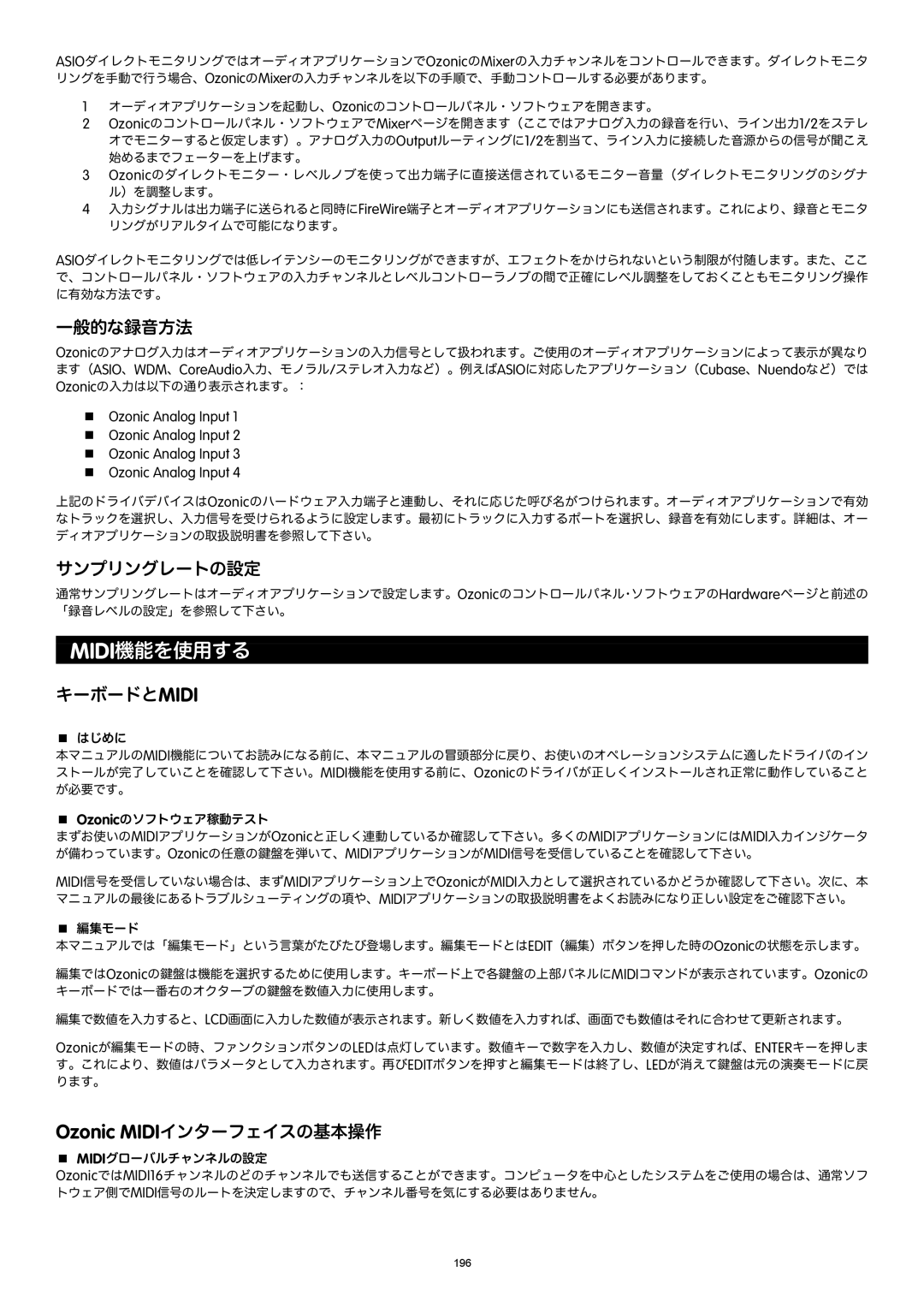 M-Audio manual Midi機能を使用する, 一般的な録音方法, サンプリングレートの設定, キーボードとmidi, Ozonic MIDIインターフェイスの基本操作 